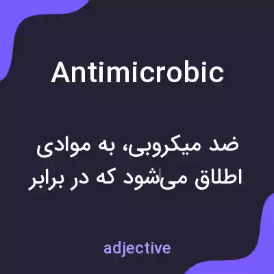 معنی antimicrobic به فارسی معنی antimicrobic به فارسی