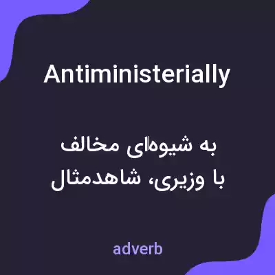 معنی antiministerially به فارسی
