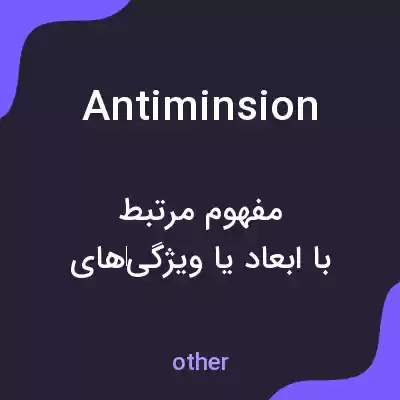 معنی antiminsion به فارسی معنی antiminsion به فارسی