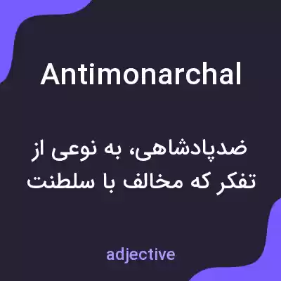 معنی antimonarchal به فارسی