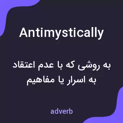 معنی antimystically به فارسی معنی antimystically به فارسی