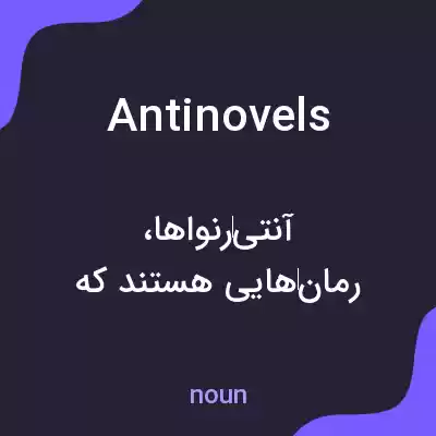 معنی antinovels به فارسی معنی antinovels به فارسی