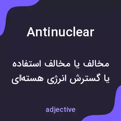 معنی antinuclear به فارسی معنی antinuclear به فارسی