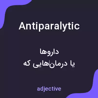 معنی antiparalytic به فارسی معنی antiparalytic به فارسی