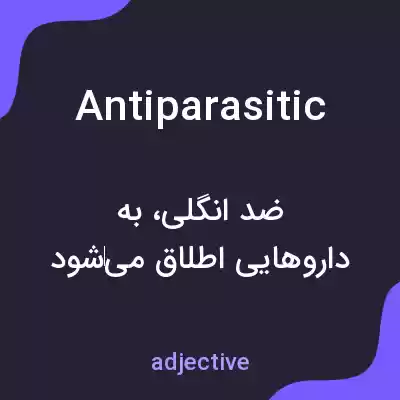 معنی antiparasitic به فارسی معنی antiparasitic به فارسی