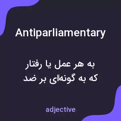 معنی antiparliamentary به فارسی