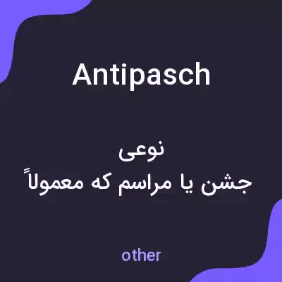معنی antipasch به فارسی معنی antipasch به فارسی