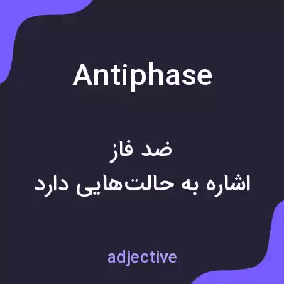 معنی antiphase به فارسی معنی antiphase به فارسی