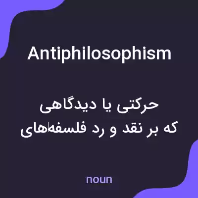 معنی antiphilosophism به فارسی معنی antiphilosophism به فارسی