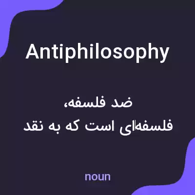 معنی antiphilosophy به فارسی معنی antiphilosophy به فارسی