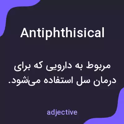 معنی antiphthisical به فارسی معنی antiphthisical به فارسی