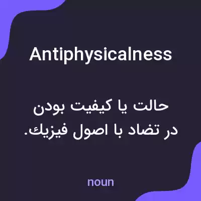 معنی antiphysicalness به فارسی معنی antiphysicalness به فارسی