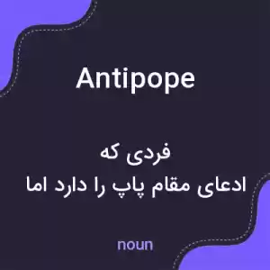 معنی antipope به فارسی معنی antipope به فارسی