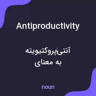 معنی antiproductivity به فارسی معنی antiproductivity به فارسی