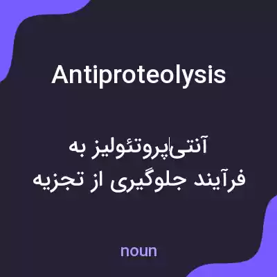 معنی antiproteolysis به فارسی معنی antiproteolysis به فارسی