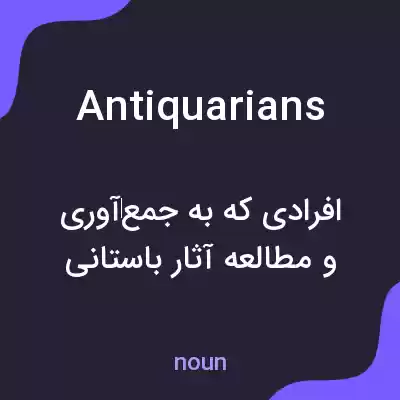 معنی antiquarians به فارسی معنی antiquarians به فارسی