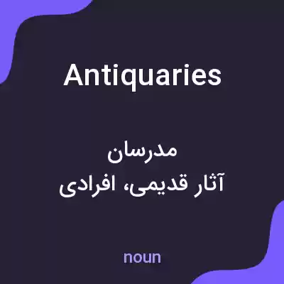 معنی antiquaries به فارسی معنی antiquaries به فارسی