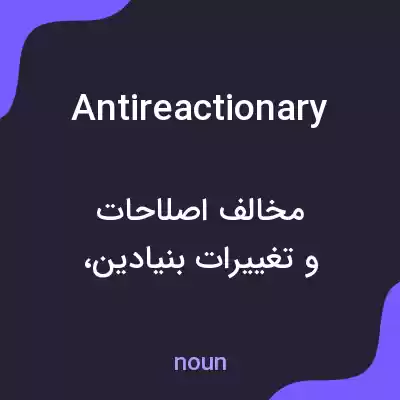 معنی antireactionary به فارسی معنی antireactionary به فارسی