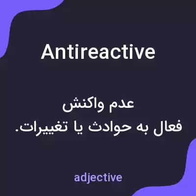 معنی antireactive به فارسی معنی antireactive به فارسی