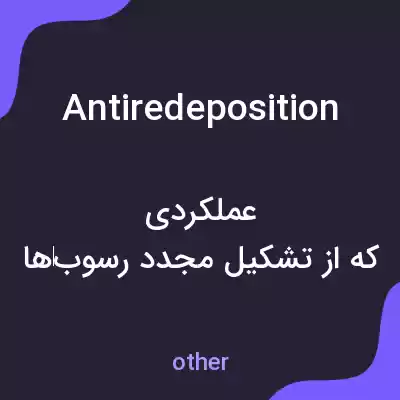معنی antiredeposition به فارسی
