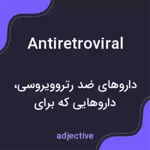 معنی antiretroviral به فارسی معنی antiretroviral به فارسی