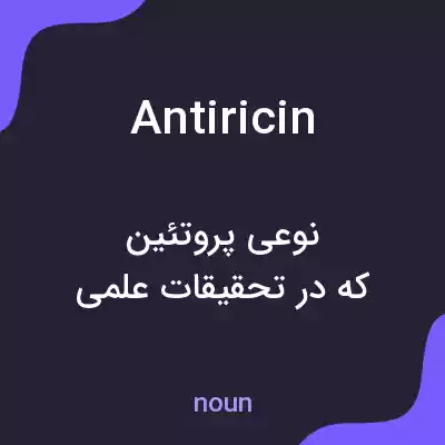 معنی antiricin به فارسی معنی antiricin به فارسی