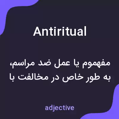 معنی antiritual به فارسی معنی antiritual به فارسی