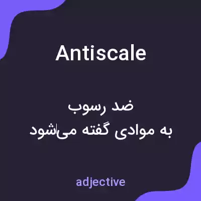 معنی antiscale به فارسی معنی antiscale به فارسی