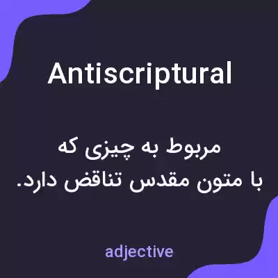معنی antiscriptural به فارسی معنی antiscriptural به فارسی