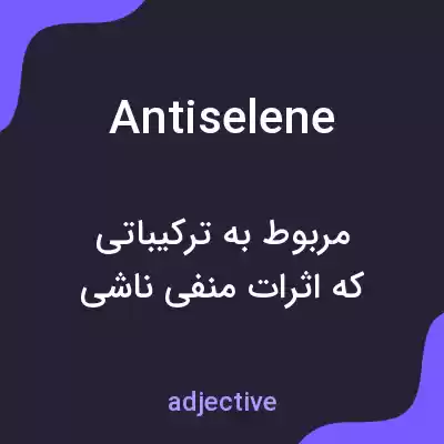 معنی antiselene به فارسی