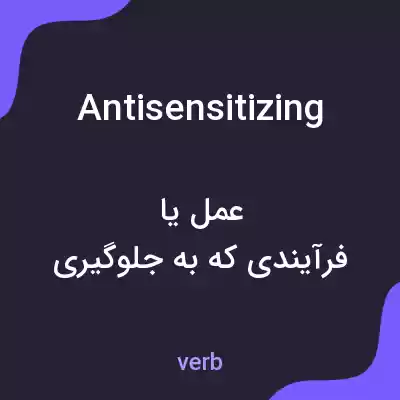 معنی antisensitizing به فارسی معنی antisensitizing به فارسی