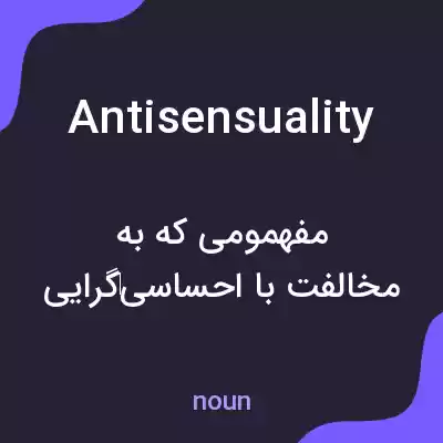 معنی antisensuality به فارسی معنی antisensuality به فارسی