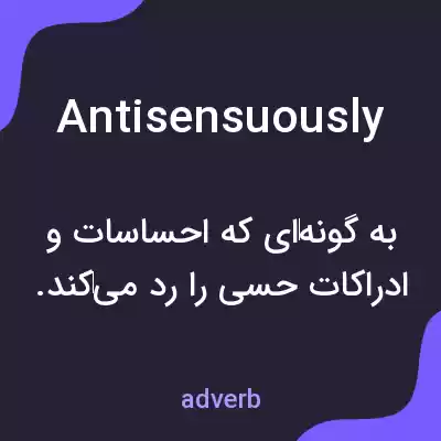 معنی antisensuously به فارسی معنی antisensuously به فارسی