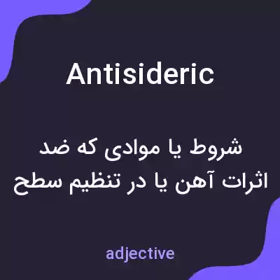 معنی antisideric به فارسی معنی antisideric به فارسی