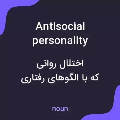 معنی antisocial personality disorders به فارسی معنی antisocial personality disorders به فارسی