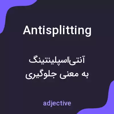 معنی antisplitting به فارسی معنی antisplitting به فارسی