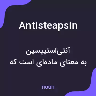 معنی antisteapsin به فارسی معنی antisteapsin به فارسی