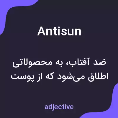 معنی antisun به فارسی معنی antisun به فارسی