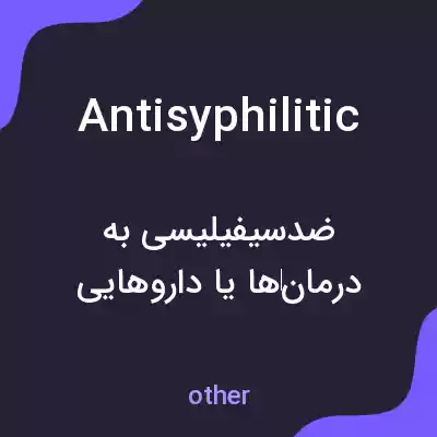 معنی antisyphilitic به فارسی معنی antisyphilitic به فارسی