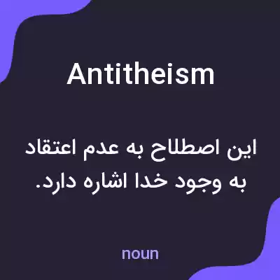 معنی antitheism به فارسی معنی antitheism به فارسی