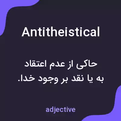معنی antitheistical به فارسی معنی antitheistical به فارسی