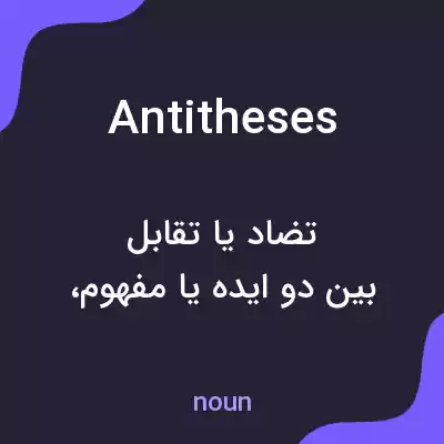 معنی antitheses به فارسی معنی antitheses به فارسی