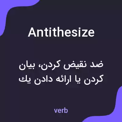 معنی antithesize به فارسی معنی antithesize به فارسی