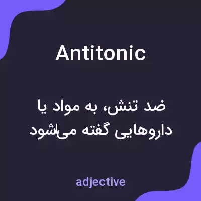 معنی antitonic به فارسی معنی antitonic به فارسی