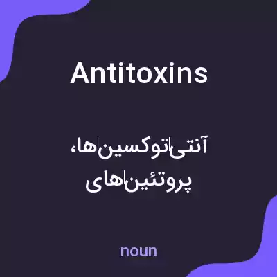 معنی antitoxins به فارسی معنی antitoxins به فارسی