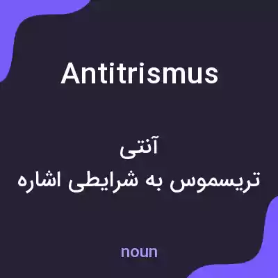 معنی antitrismus به فارسی معنی antitrismus به فارسی