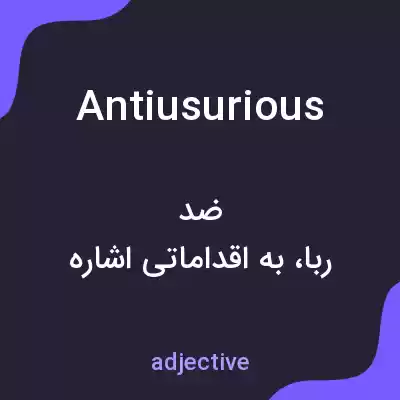 معنی antiusurious به فارسی معنی antiusurious به فارسی