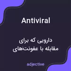 معنی antiviral به فارسی معنی antiviral به فارسی