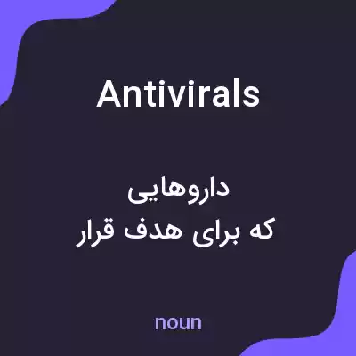 معنی antivirals به فارسی معنی antivirals به فارسی