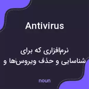 معنی antivirus به فارسی معنی antivirus به فارسی